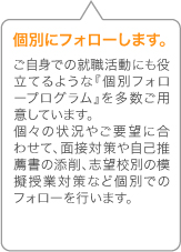 個別にフォロー