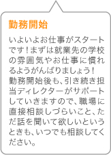 勤務開始