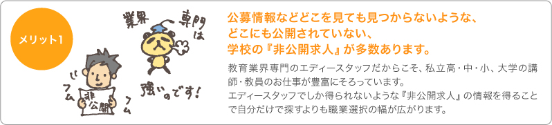 メリット１