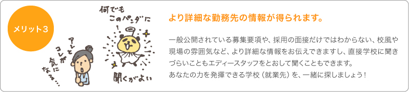 メリット３