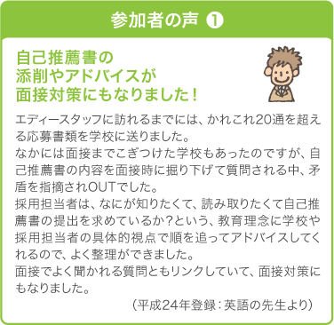 参加者の声1