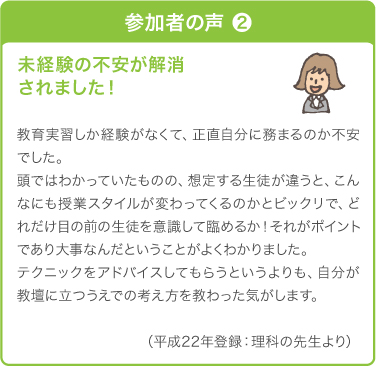 参加者の声2