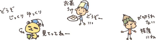 個人情報の取り扱いについて
